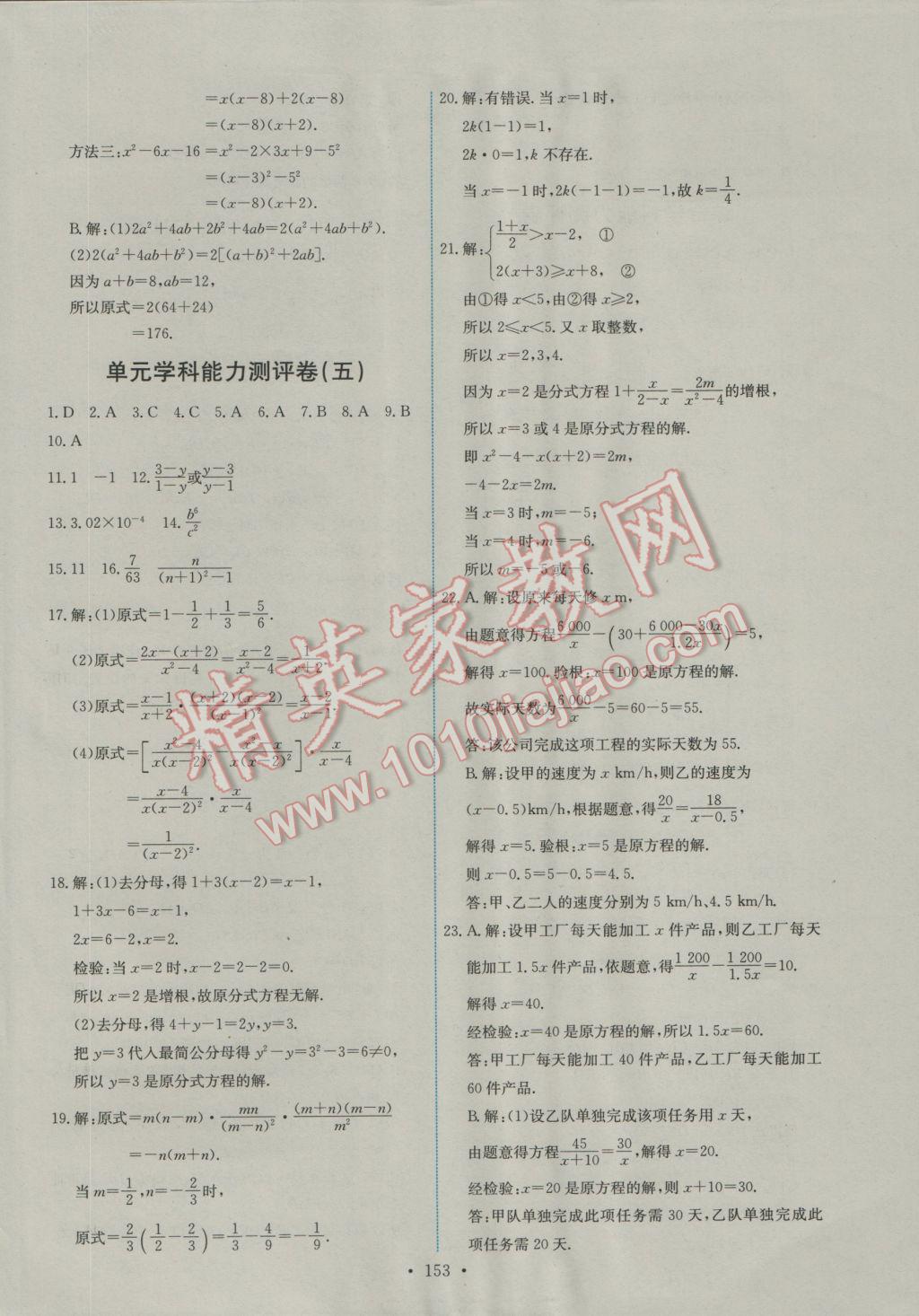 2016年能力培养与测试八年级数学上册人教版A 参考答案第31页