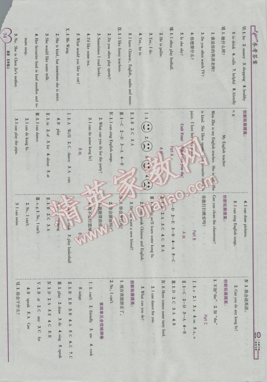 2016年全優(yōu)備考五年級英語上冊人教版 參考答案第4頁