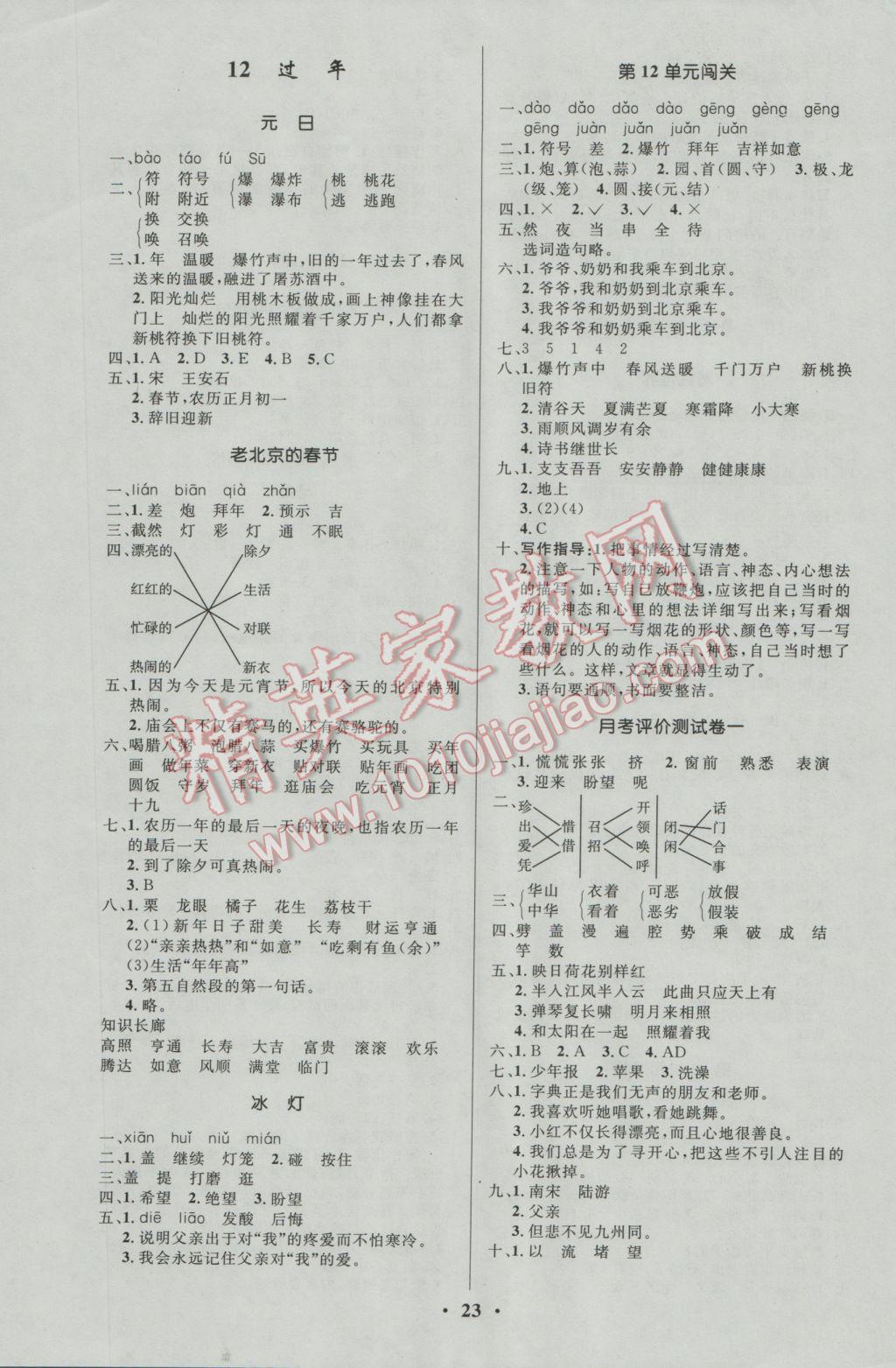 2016年小学同步测控优化设计三年级语文上册北师大版 参考答案第7页