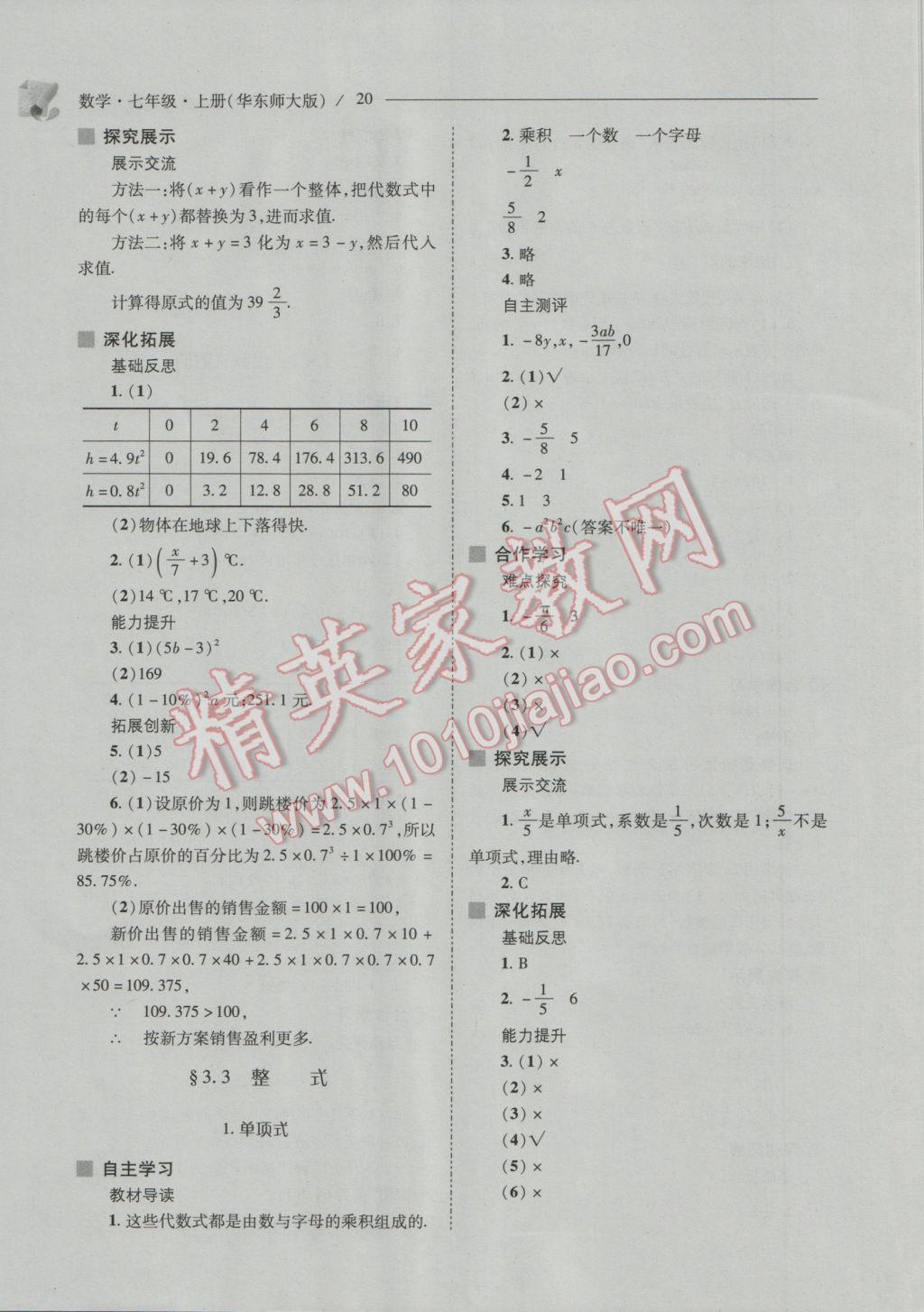 2016年新课程问题解决导学方案七年级数学上册华东师大版 第20页