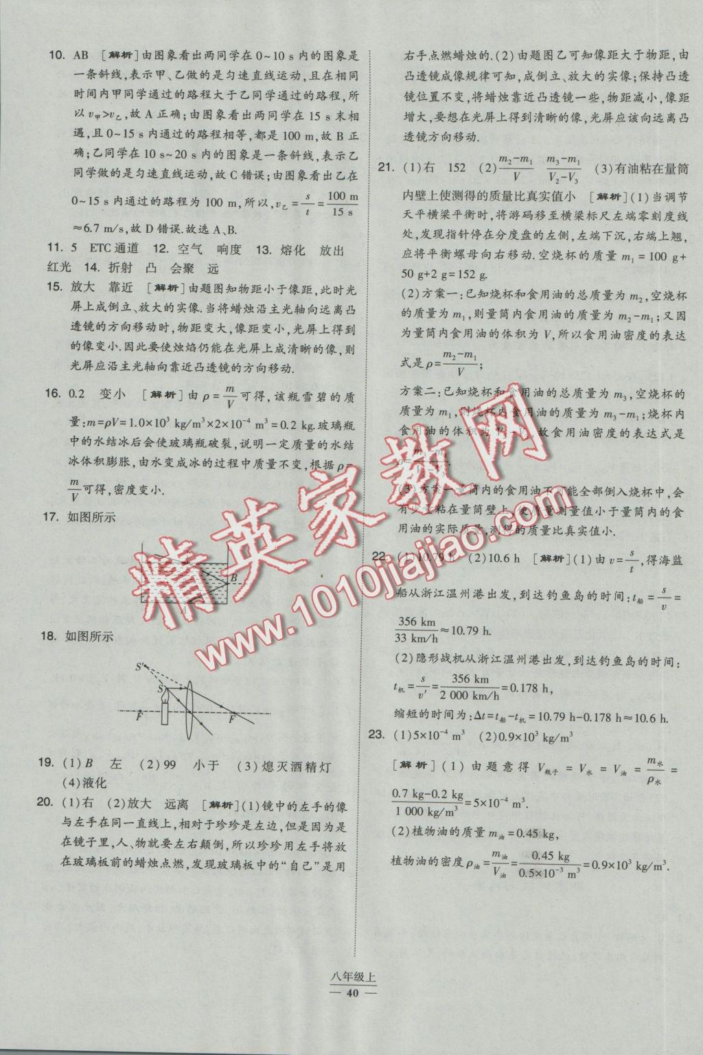 2016年经纶学典学霸八年级物理上册人教版 参考答案第35页