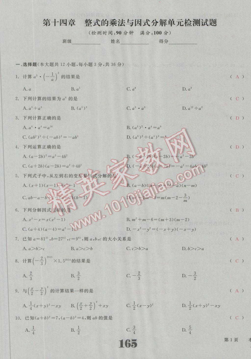 2016年五州圖書超越訓(xùn)練八年級(jí)數(shù)學(xué)上冊(cè)人教版 單元檢測(cè)試題答案第9頁(yè)