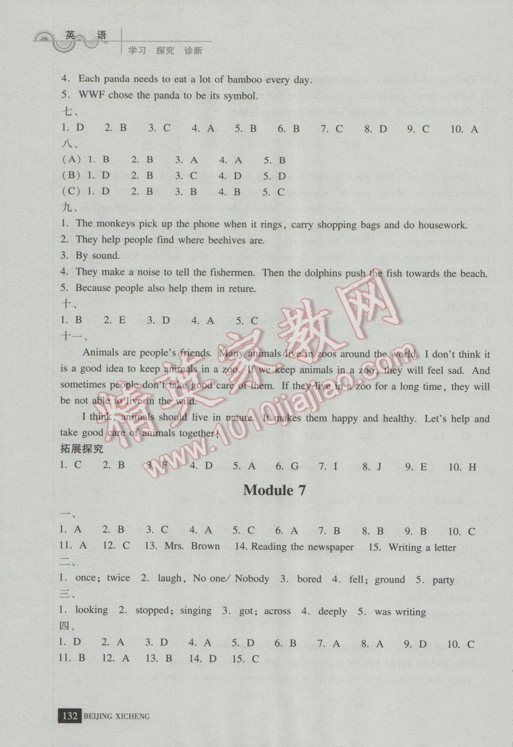 2016年學(xué)習(xí)探究診斷八年級英語上冊 第8頁