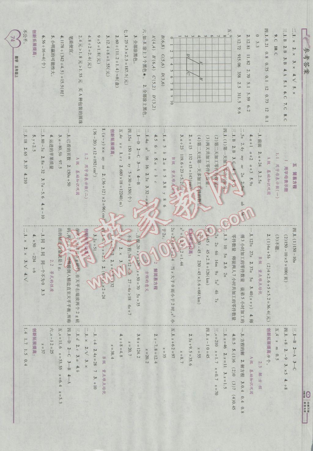 2016年全優(yōu)備考五年級(jí)數(shù)學(xué)上冊(cè)人教版 參考答案第4頁