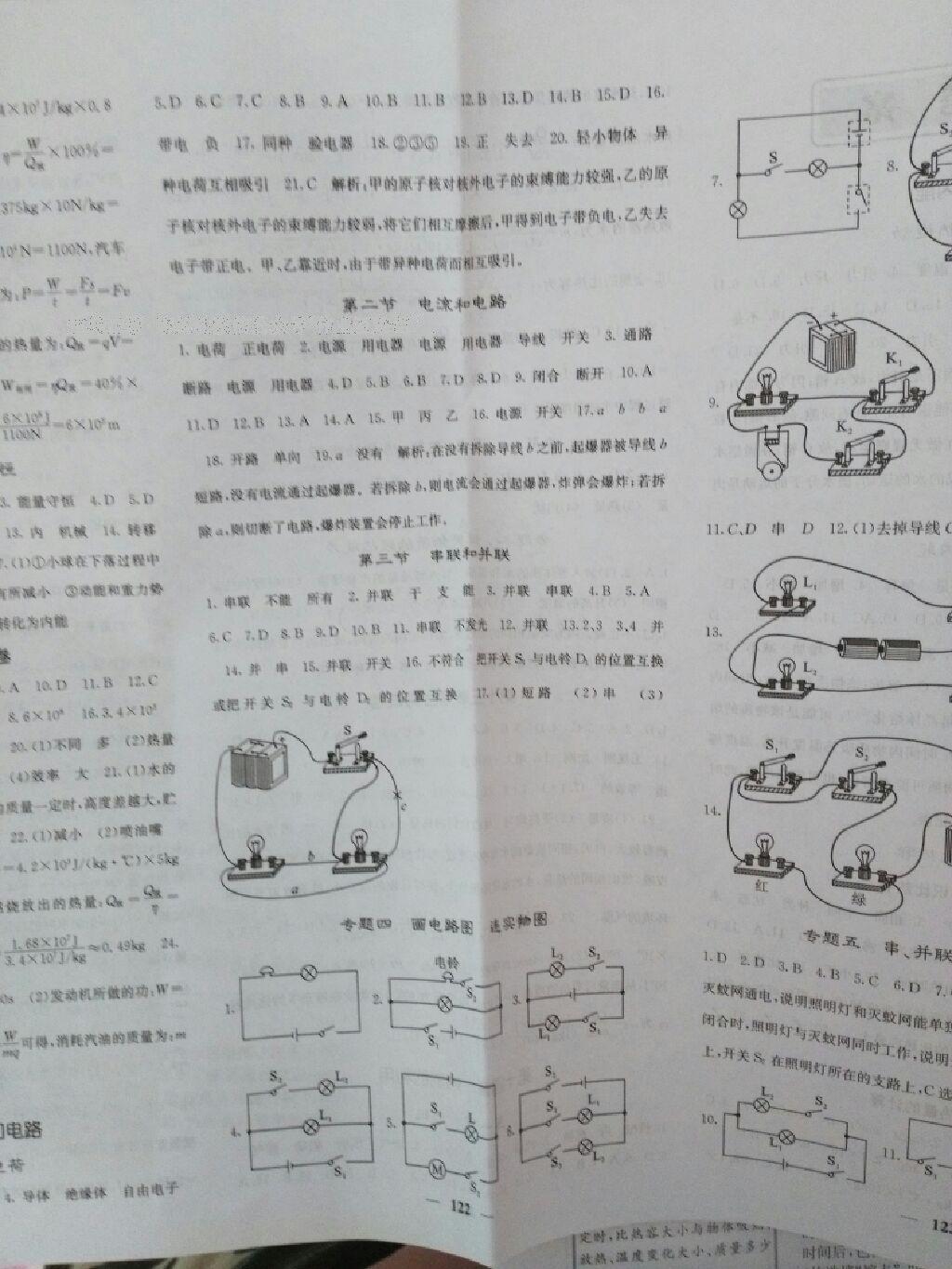 2016年課堂點(diǎn)睛九年級(jí)物理上冊(cè)人教版 第23頁(yè)