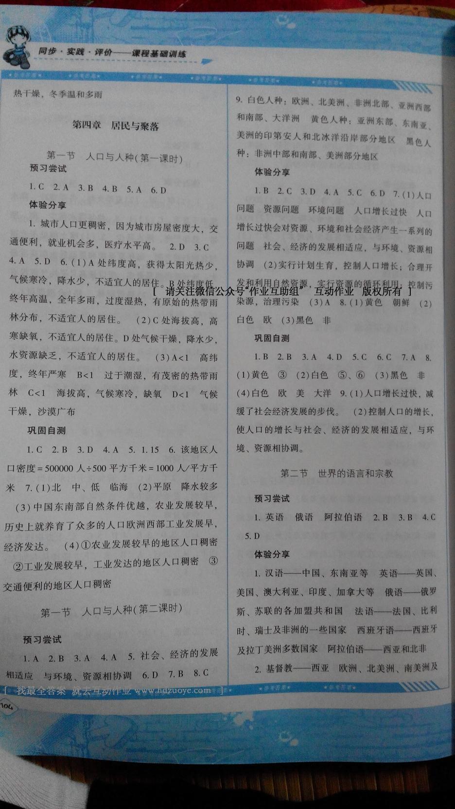 2015年課程基礎(chǔ)訓(xùn)練七年級(jí)地理上冊(cè)人教版 第16頁(yè)