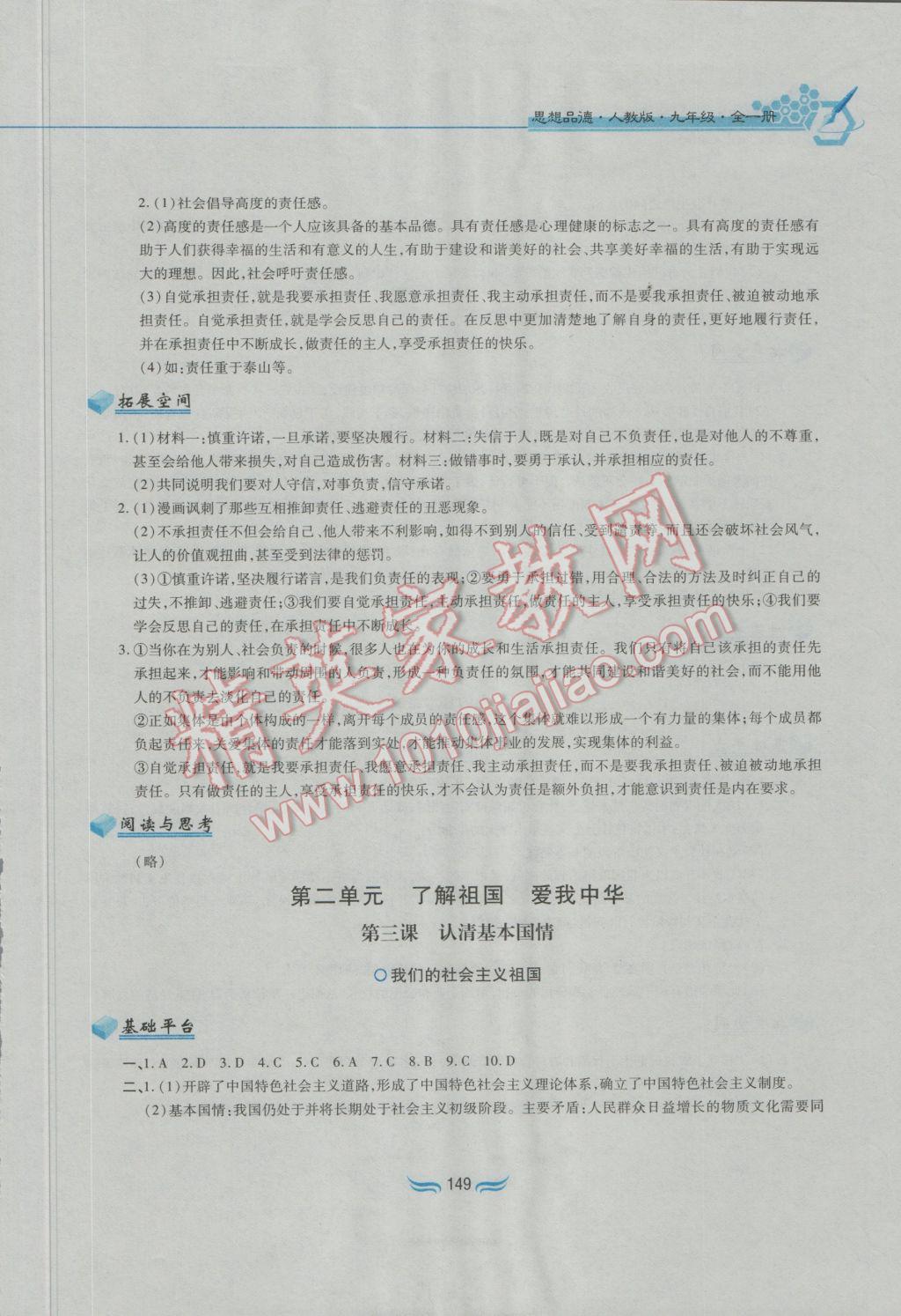 2016年新編基礎訓練九年級思想品德全一冊人教版黃山書社 參考答案第5頁