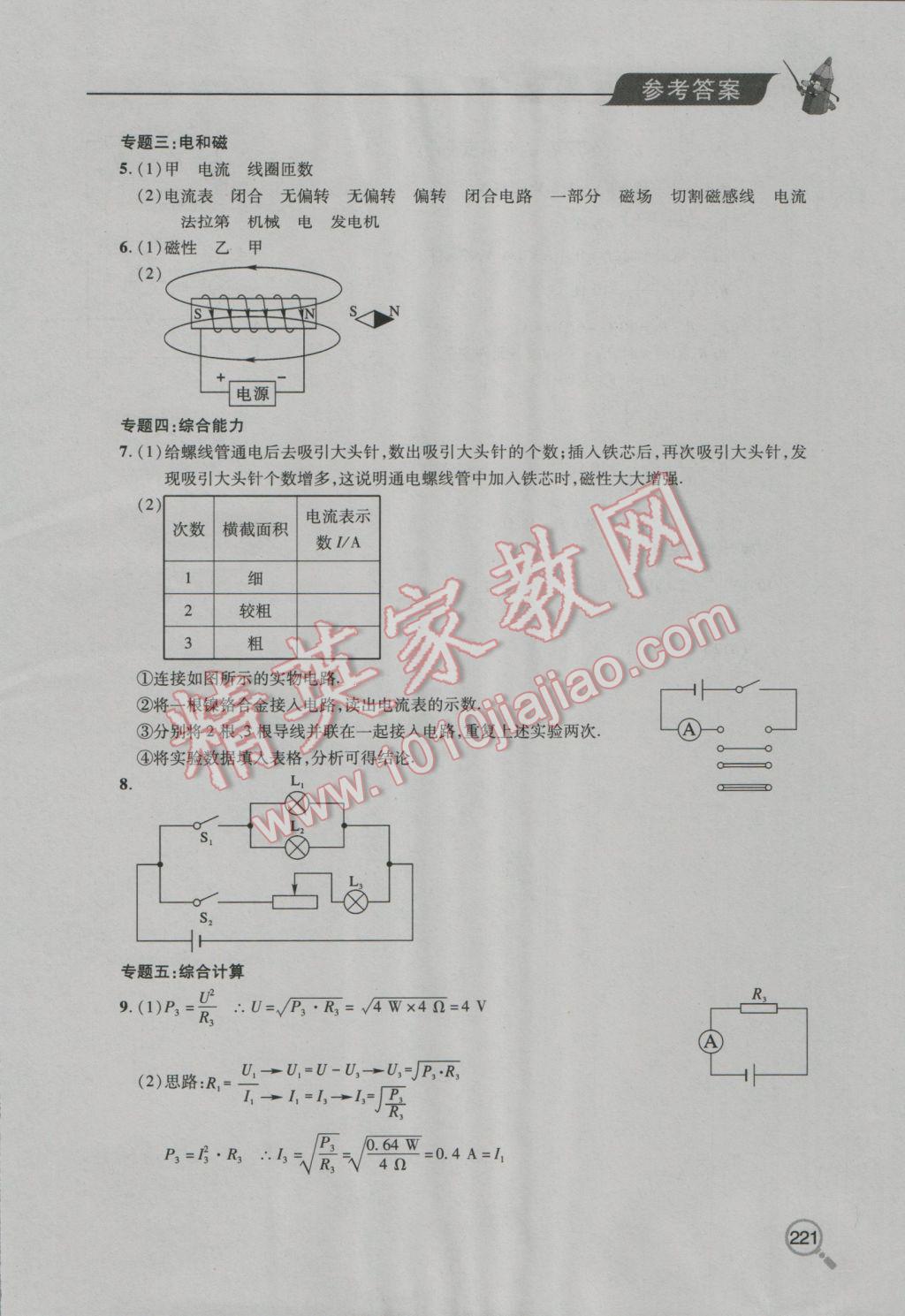 2016年新課堂同步學(xué)習(xí)與探究九年級(jí)物理全一冊(cè) 參考答案第35頁(yè)