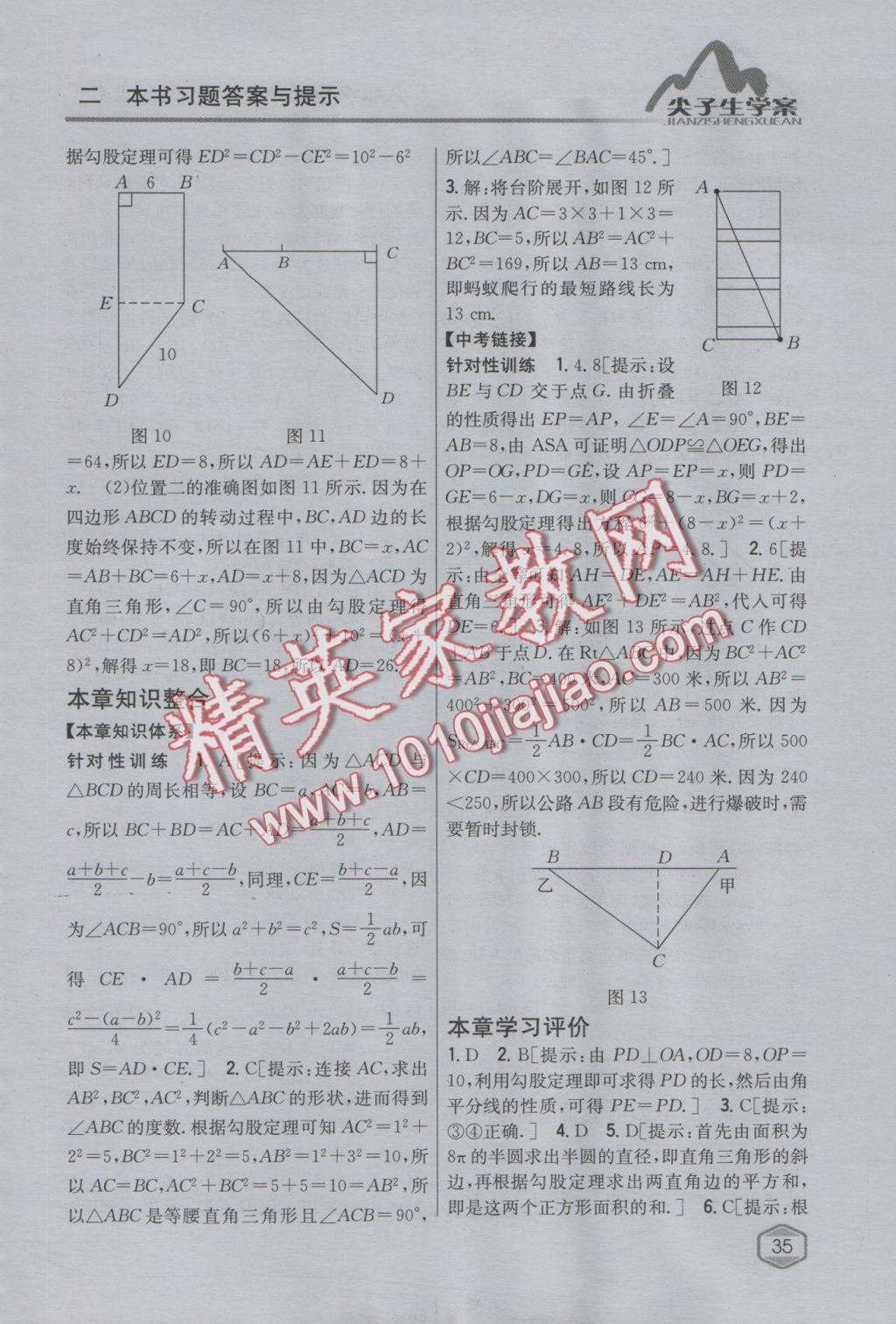 2016年尖子生學(xué)案八年級數(shù)學(xué)上冊北師大版 參考答案第4頁