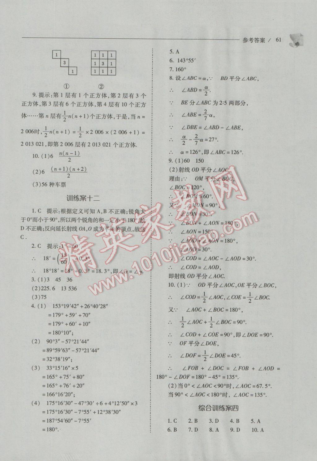 2016年新課程問(wèn)題解決導(dǎo)學(xué)方案七年級(jí)數(shù)學(xué)上冊(cè)人教版 第61頁(yè)