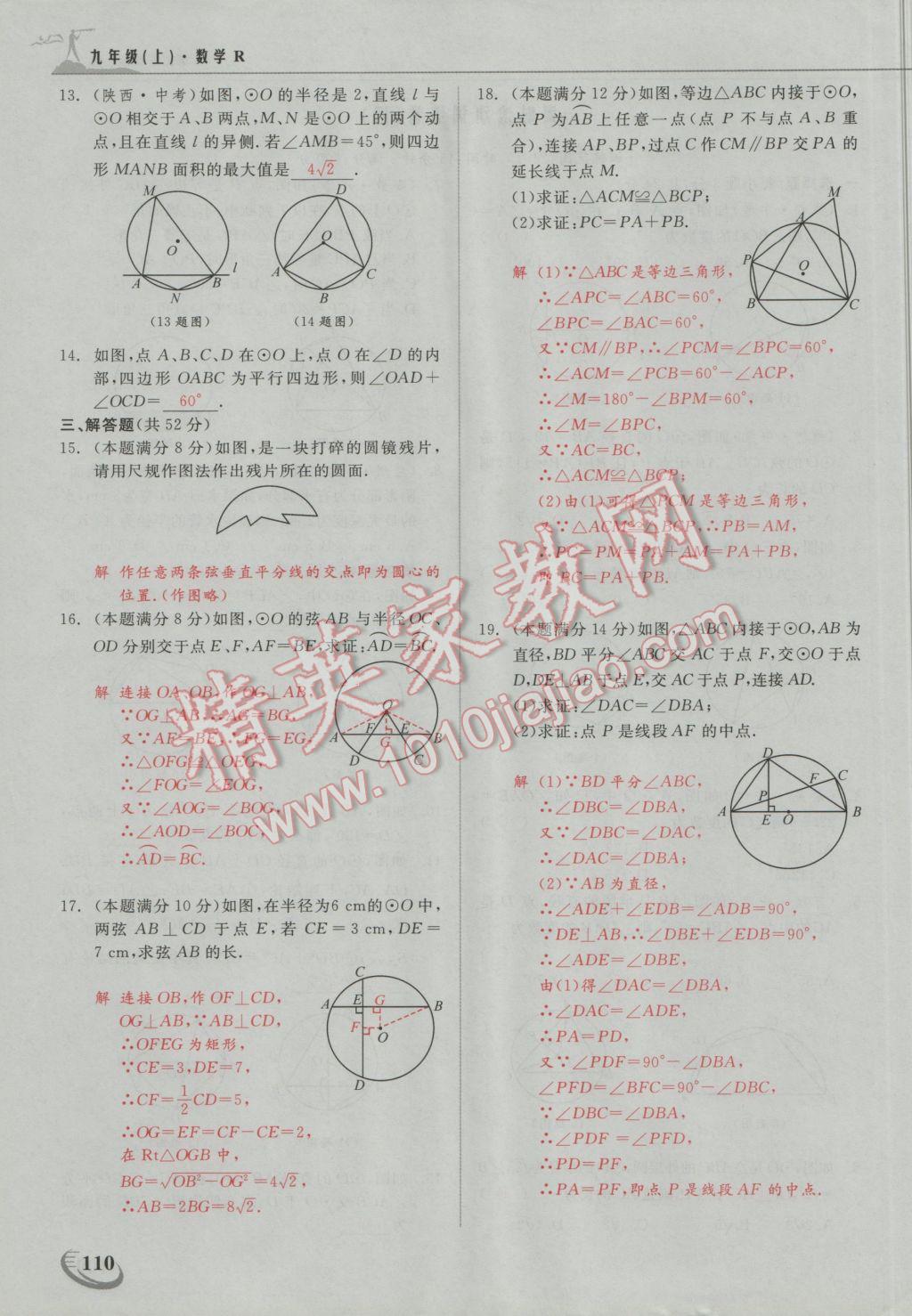 2016年五州圖書超越訓(xùn)練九年級(jí)數(shù)學(xué)上冊(cè)人教版 第二十四章 圓第8頁(yè)