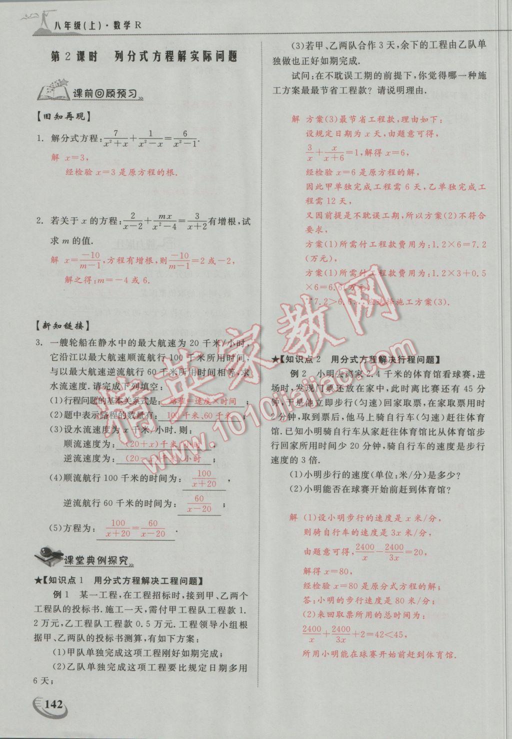 2016年五州圖書超越訓練八年級數(shù)學上冊人教版 第十五章 分式第19頁