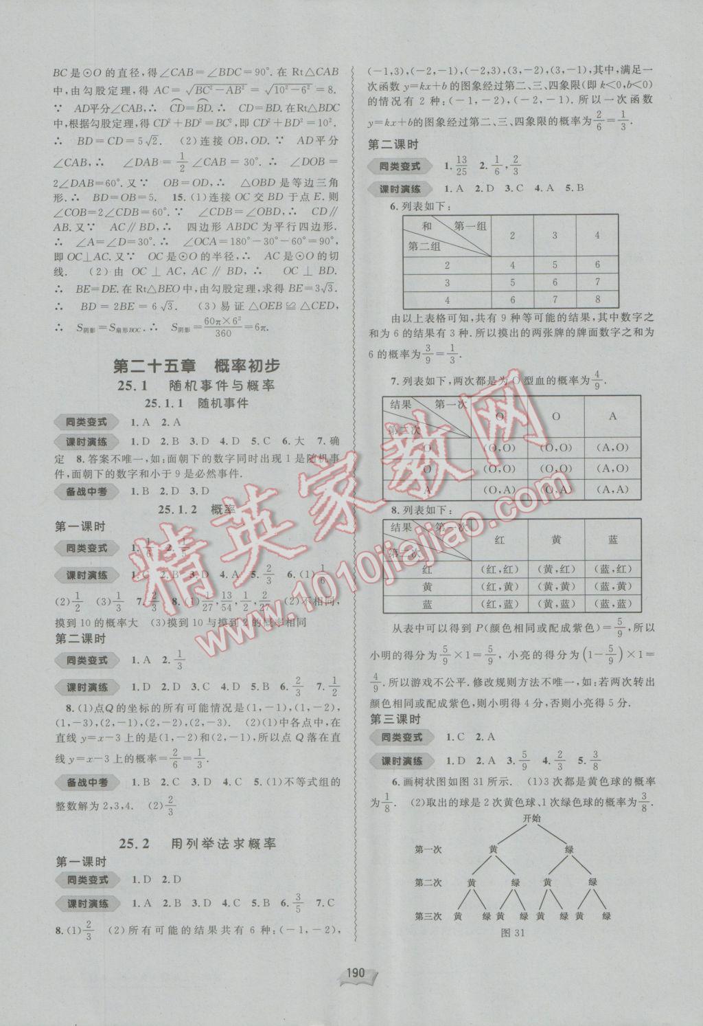 2016年新課程學習與測評同步學習九年級數(shù)學全一冊A版 參考答案第10頁