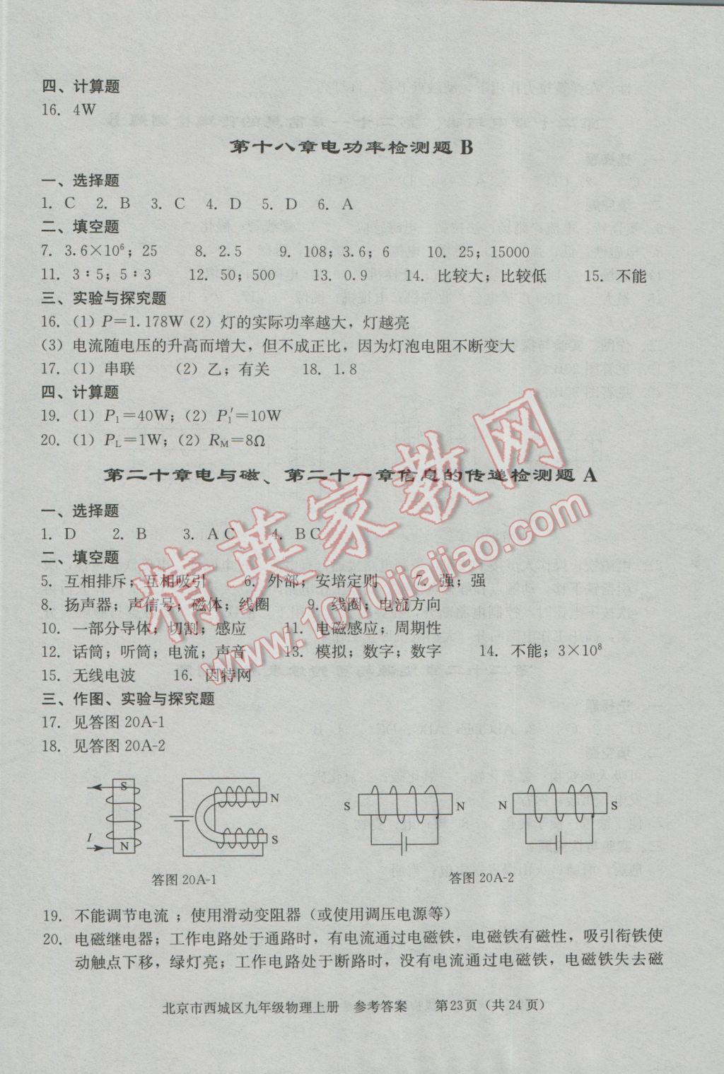 2016年学习探究诊断九年级物理上册 第23页