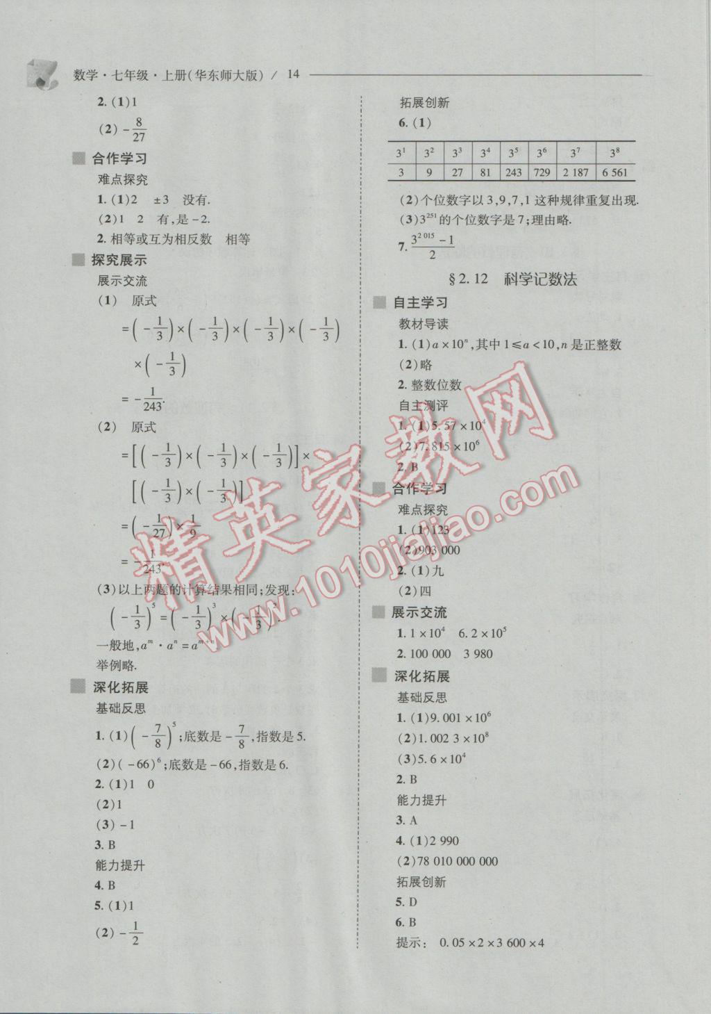 2016年新课程问题解决导学方案七年级数学上册华东师大版 第14页