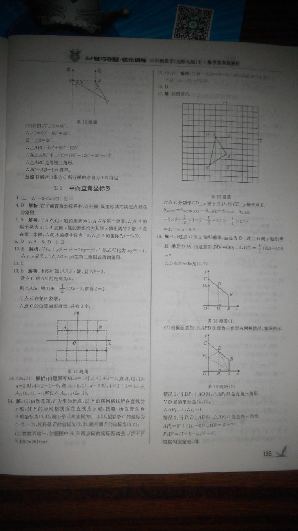 2016年1加1轻巧夺冠优化训练八年级数学上册北师大版银版 第43页