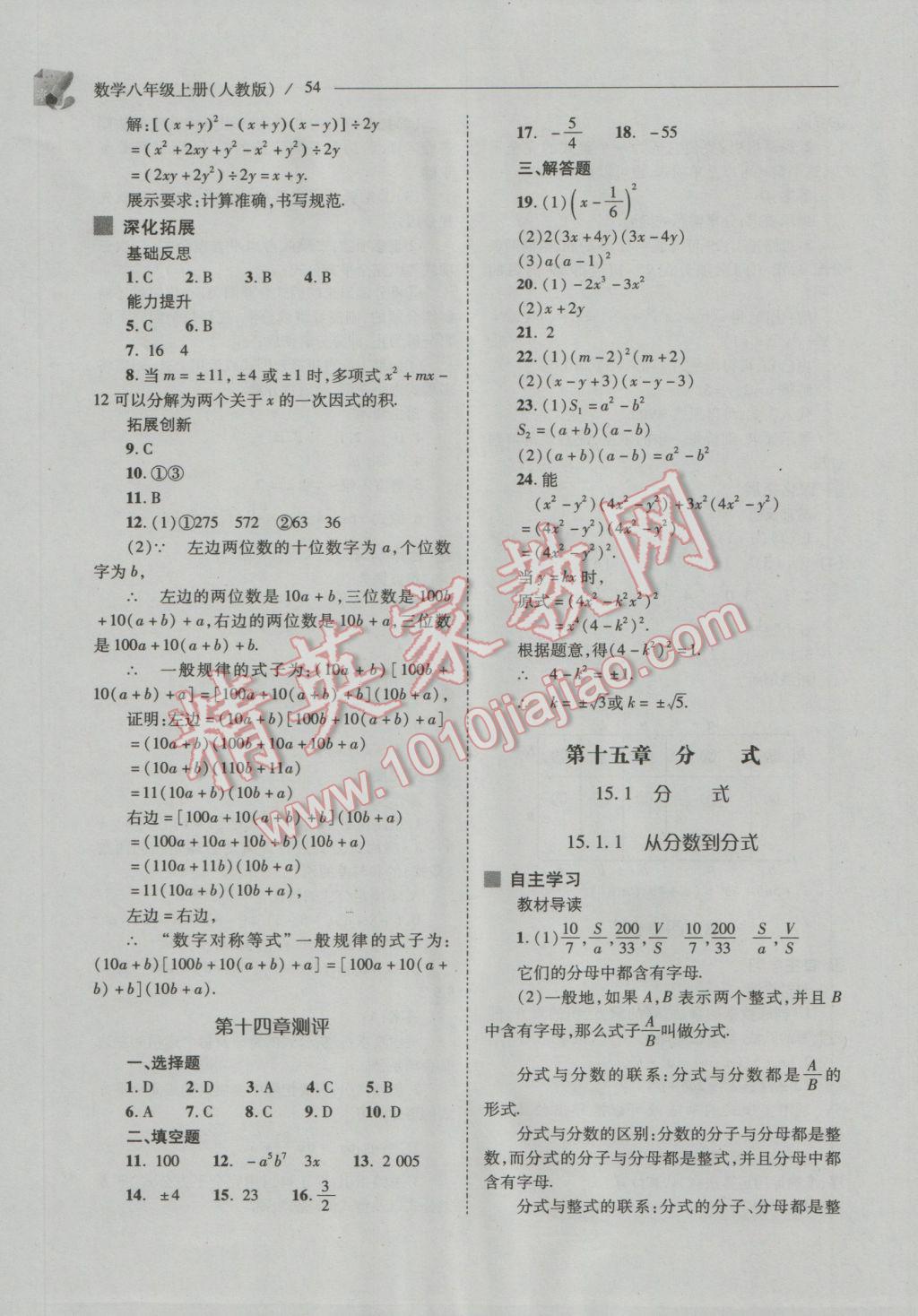 2016年新課程問題解決導(dǎo)學(xué)方案八年級數(shù)學(xué)上冊人教版 參考答案第54頁