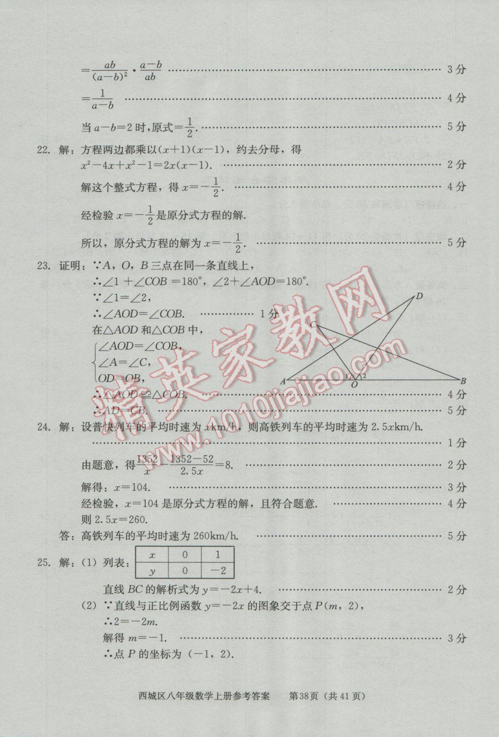 2016年学习探究诊断八年级数学上册 第38页