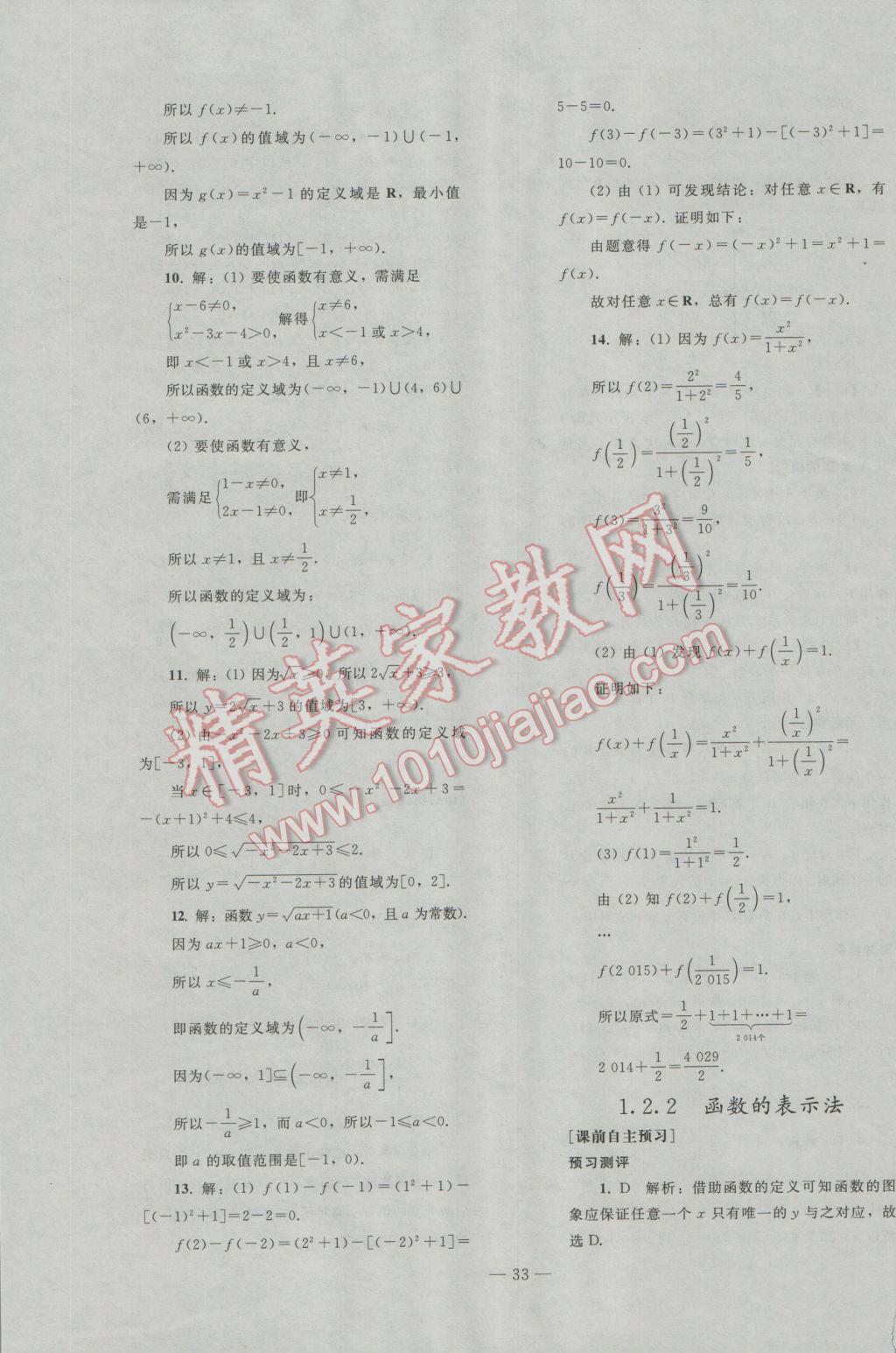 2016年优化学案数学必修1人教A版 参考答案第5页