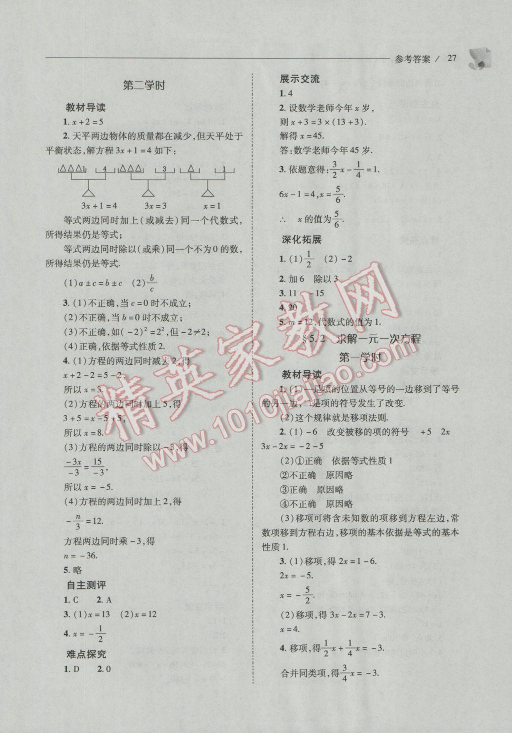 2016年新課程問題解決導學方案七年級數(shù)學上冊北師大版 第27頁