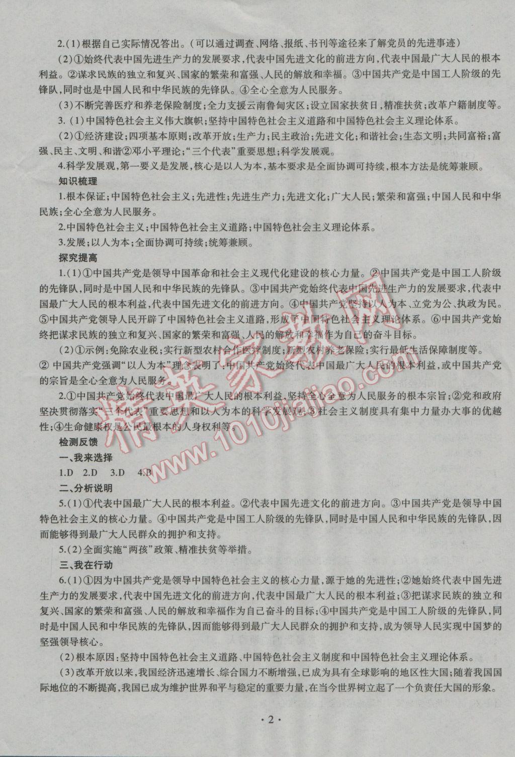 2016年同步学习九年级思想品德全一册四年制 参考答案第2页