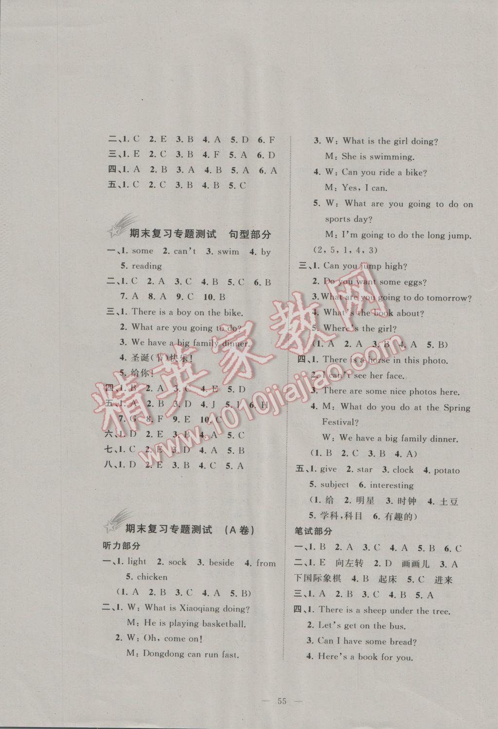 2016年新課程學(xué)習(xí)與測(cè)評(píng)單元雙測(cè)四年級(jí)英語(yǔ)上冊(cè)B版 參考答案第7頁(yè)