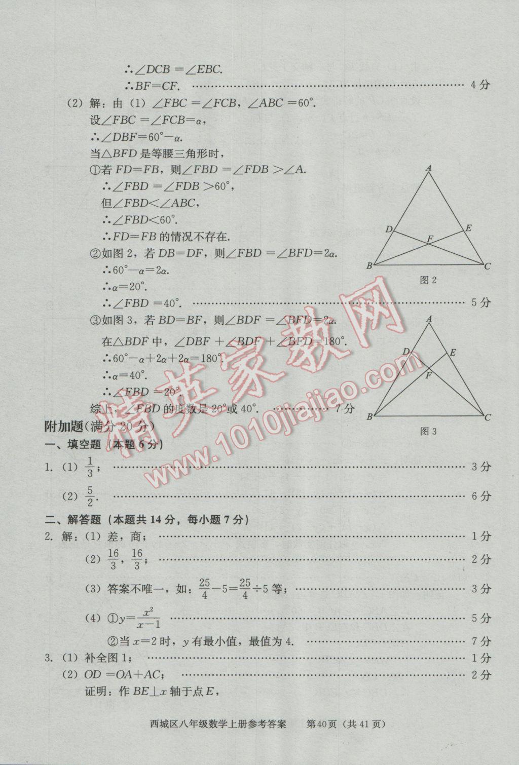 2016年学习探究诊断八年级数学上册 第40页