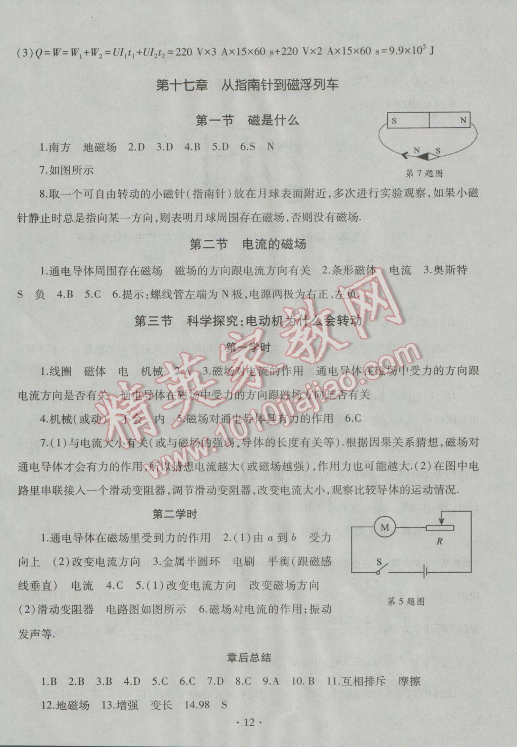 2016年同步学习九年级物理全一册沪科版五四制 新建文件夹第12页