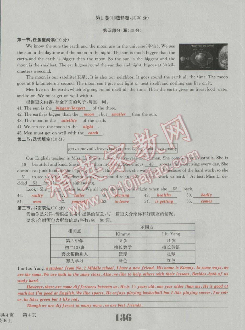 2016年五州圖書超越訓(xùn)練八年級英語上冊人教版 單元綜合過關(guān)測試題答案第2頁