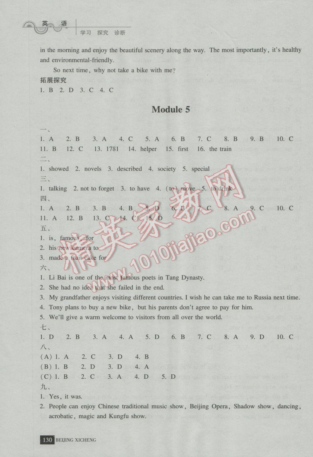 2016年學(xué)習(xí)探究診斷八年級(jí)英語(yǔ)上冊(cè) 第6頁(yè)