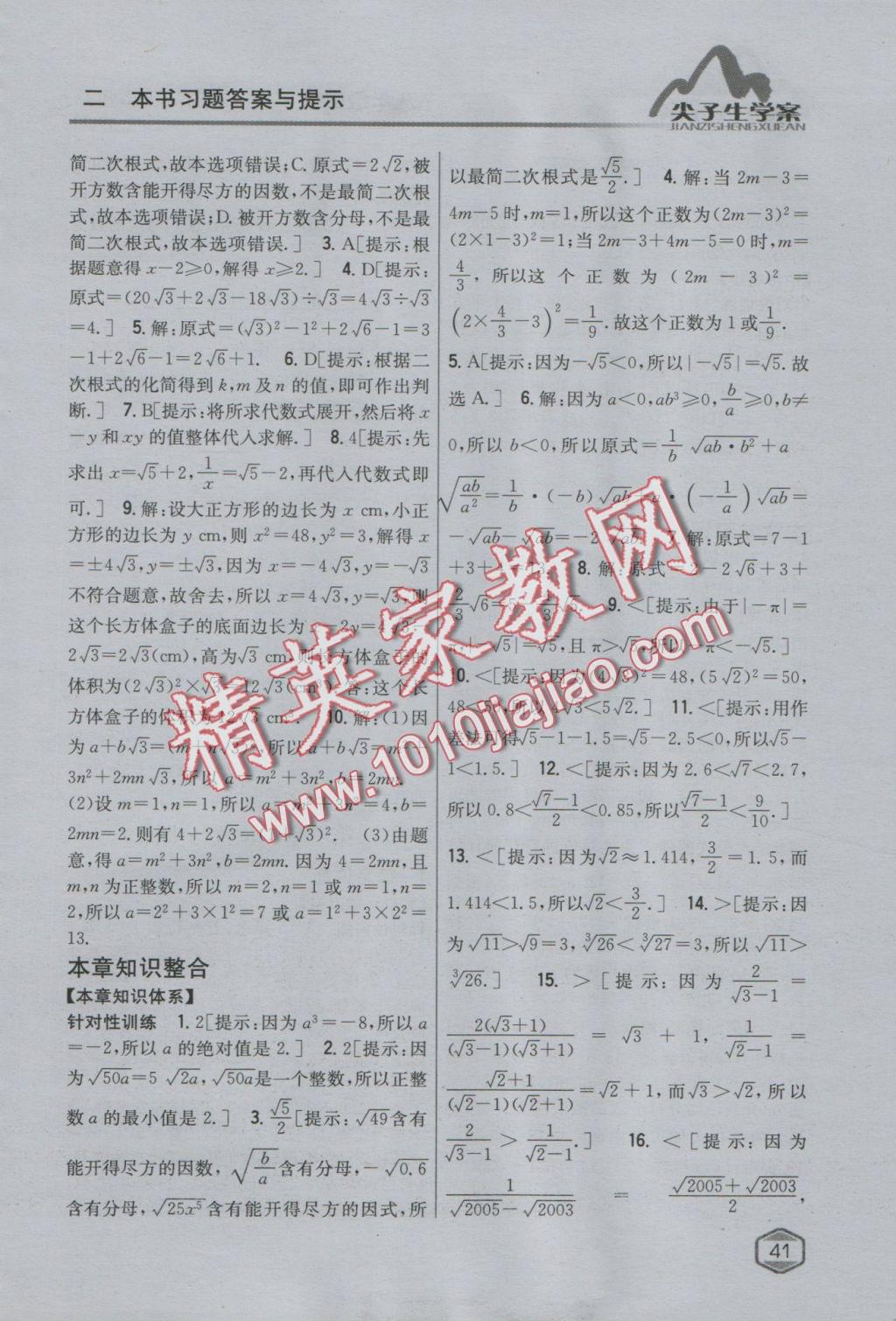 2016年尖子生學案八年級數(shù)學上冊北師大版 參考答案第10頁