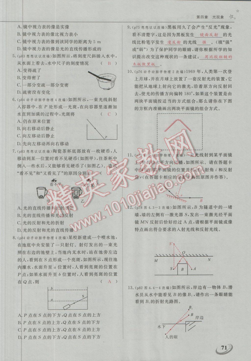 2016年五州圖書超越訓(xùn)練八年級物理上冊人教版 第四章 光現(xiàn)象第16頁