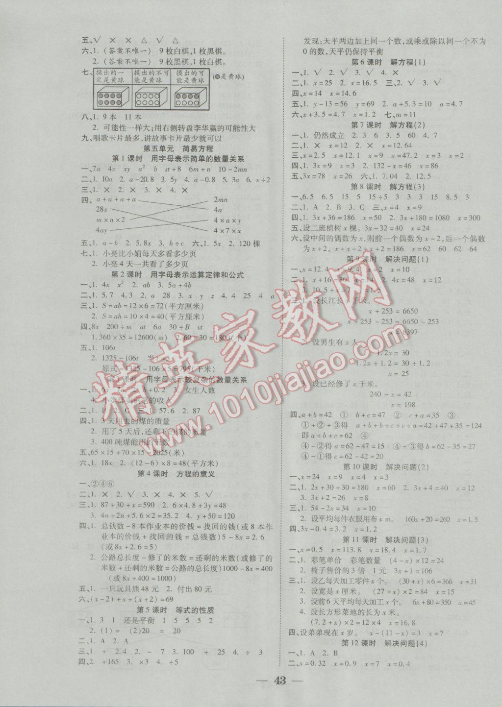 2016年世紀(jì)百通主體課堂小學(xué)課時同步練習(xí)五年級數(shù)學(xué)上冊人教版 參考答案第3頁