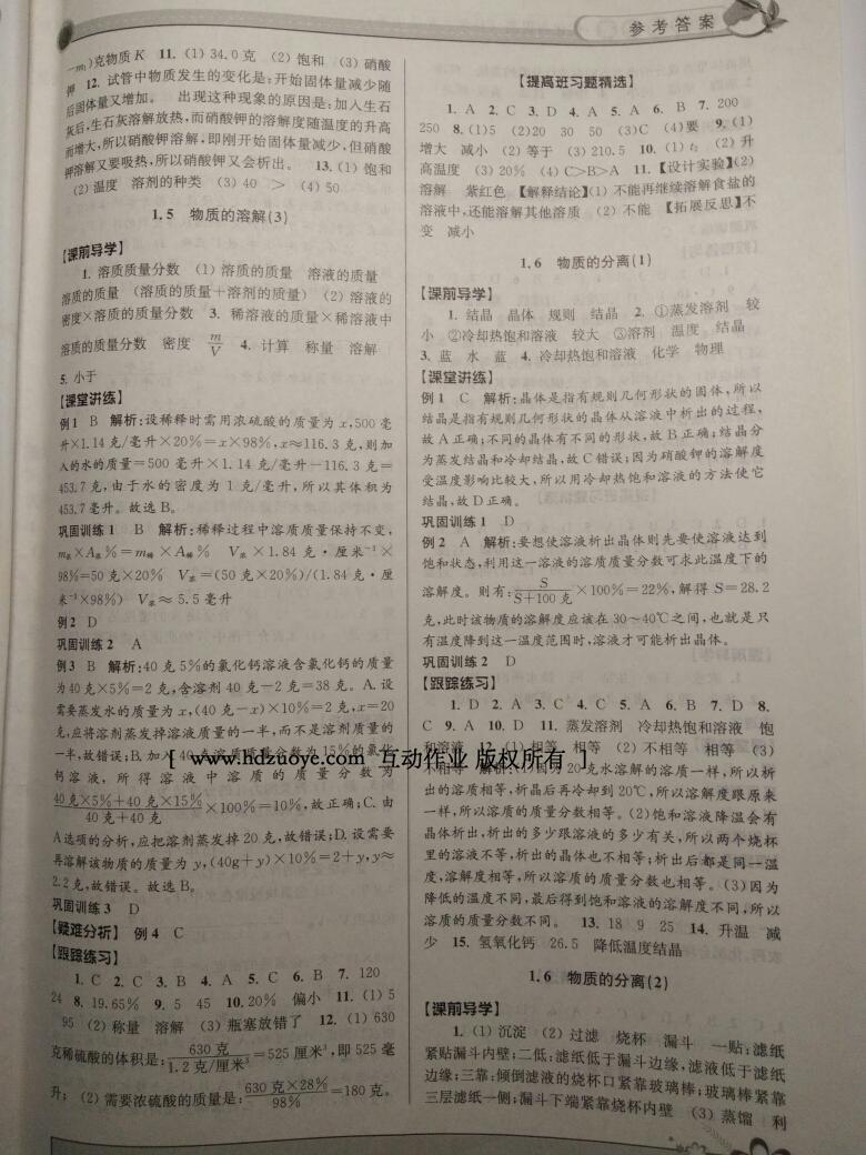 2016年初中新学案优化与提高八年级科学上册浙教版 第29页