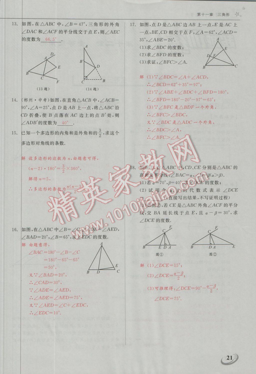 2016年五州圖書(shū)超越訓(xùn)練八年級(jí)數(shù)學(xué)上冊(cè)人教版 第十一章 三角形第14頁(yè)