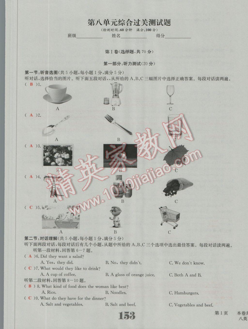 2016年五州圖書超越訓(xùn)練八年級英語上冊人教版 單元綜合過關(guān)測試題答案第22頁