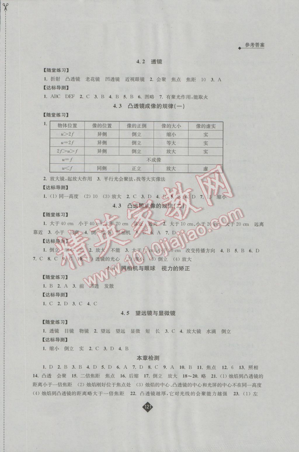 2016年伴你学八年级物理上册苏科版 参考答案第5页