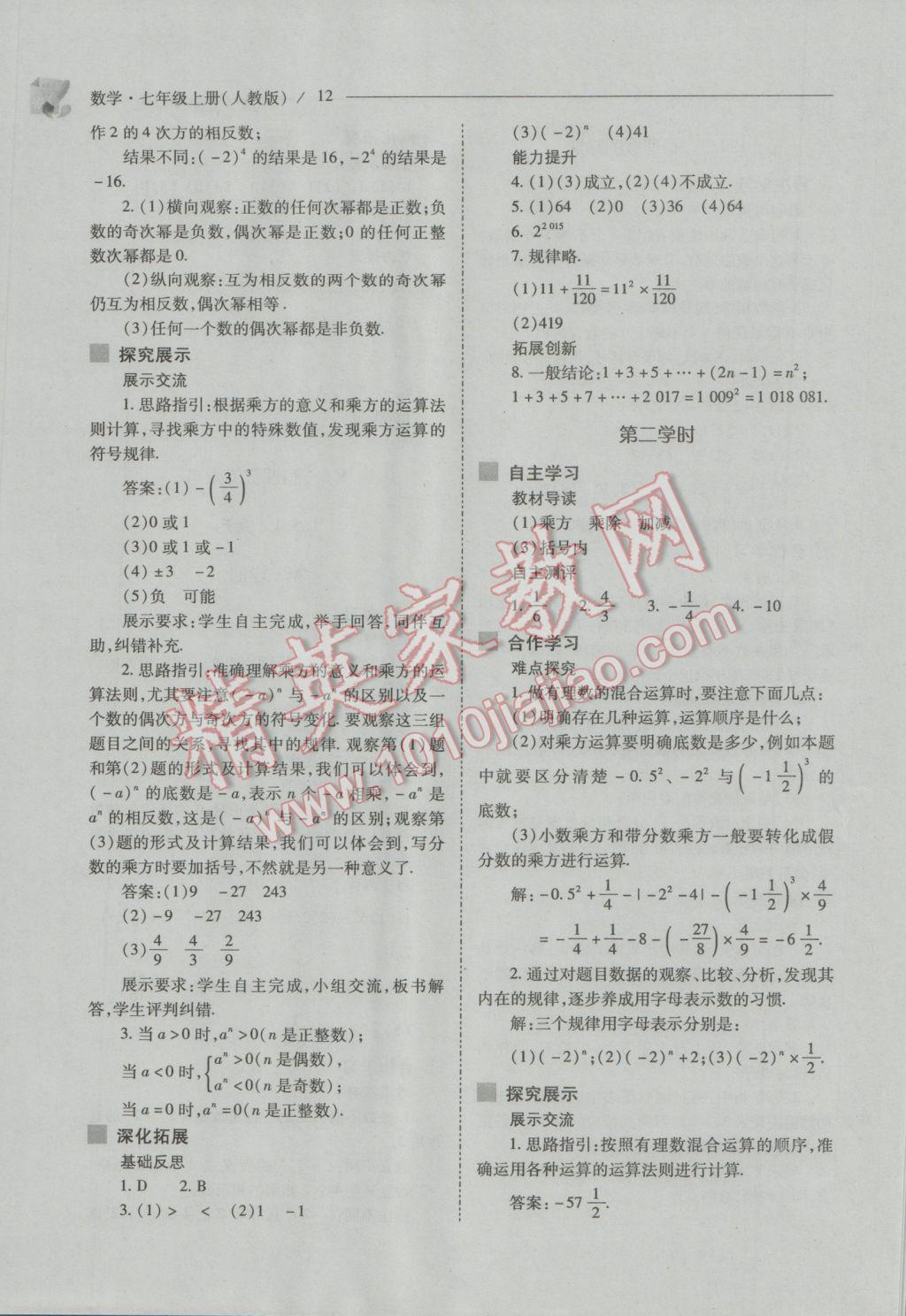 2016年新课程问题解决导学方案七年级数学上册人教版 第12页