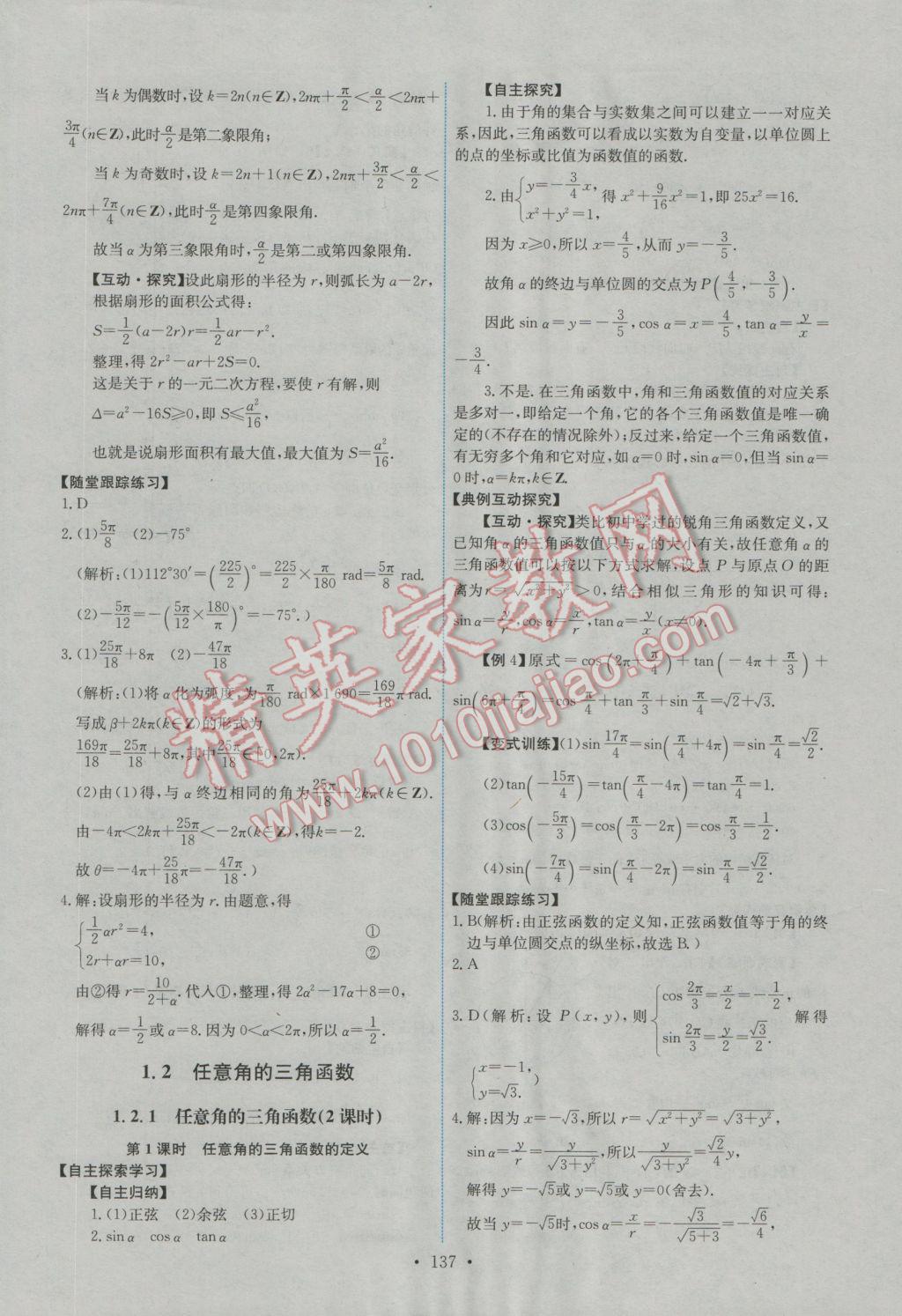 能力培養(yǎng)與測(cè)試數(shù)學(xué)必修4人教A版A 參考答案第2頁(yè)