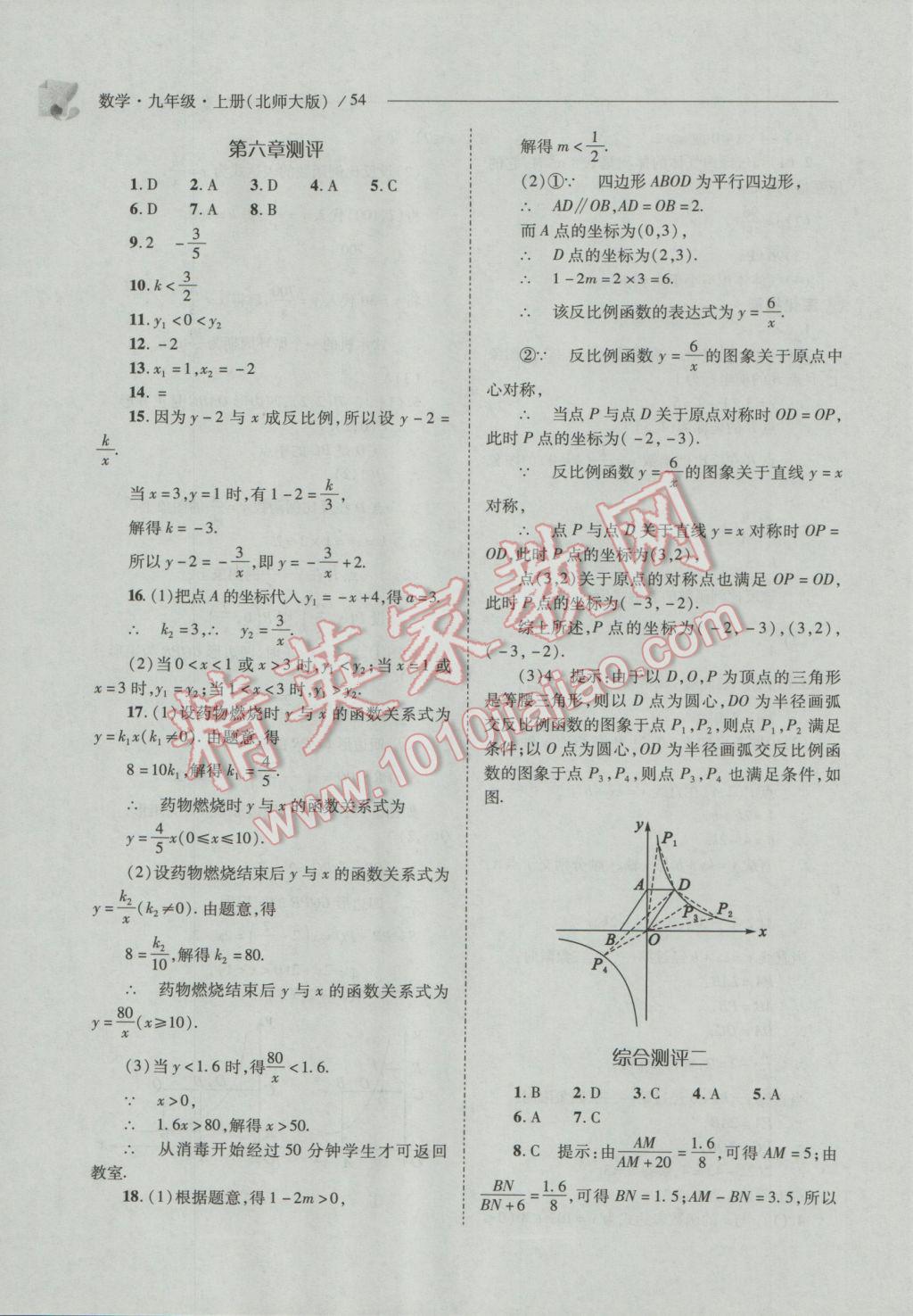 2016年新课程问题解决导学方案九年级数学上册北师大版 参考答案第54页