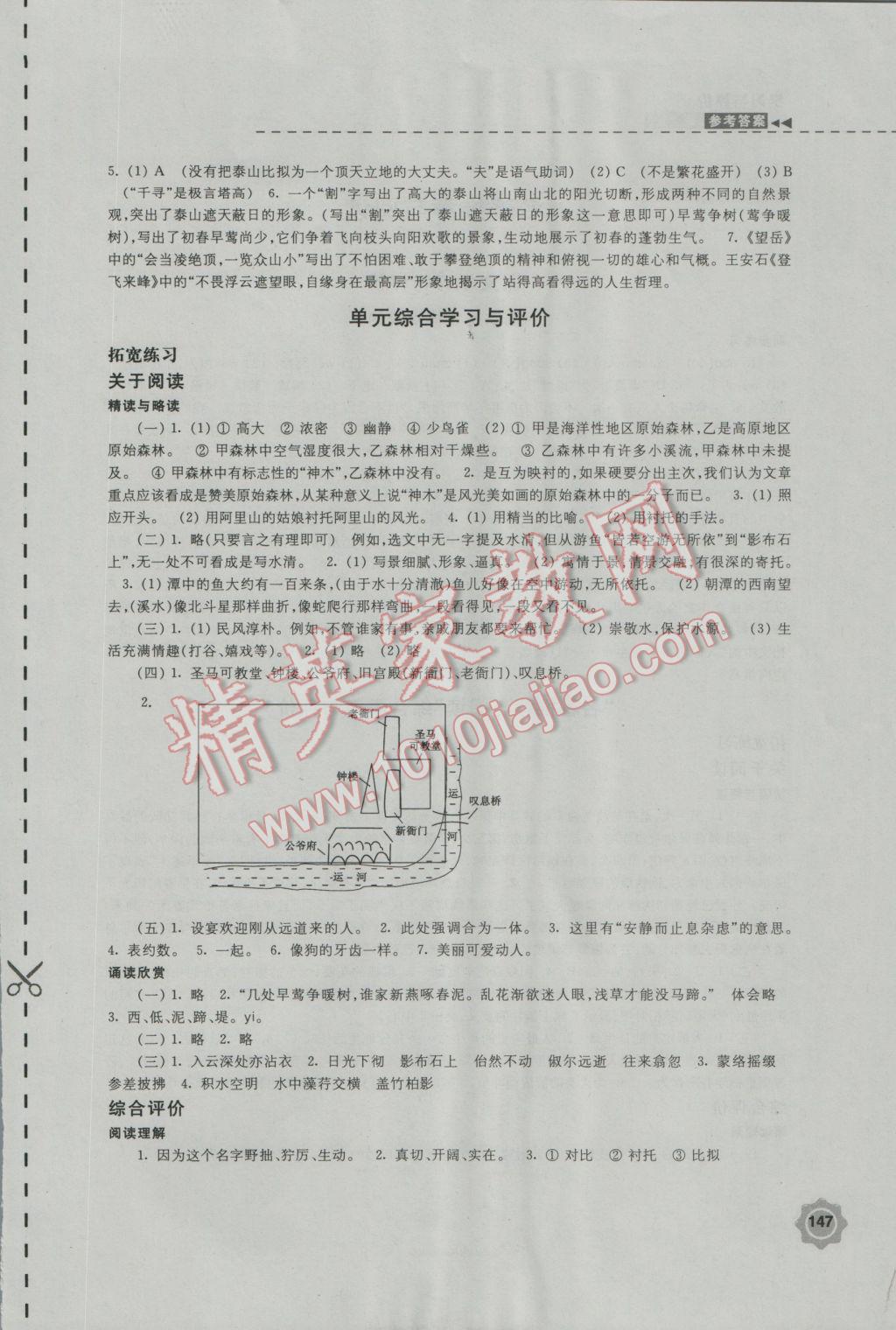 2016年学习与评价八年级语文上册苏教版江苏凤凰教育出版社 第15页