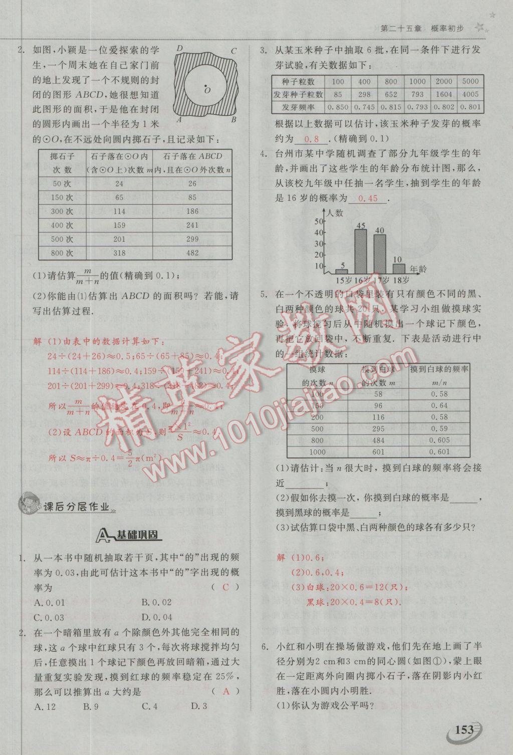 2016年五州圖書超越訓(xùn)練九年級數(shù)學(xué)上冊人教版 第二十五章 概率初步第6頁