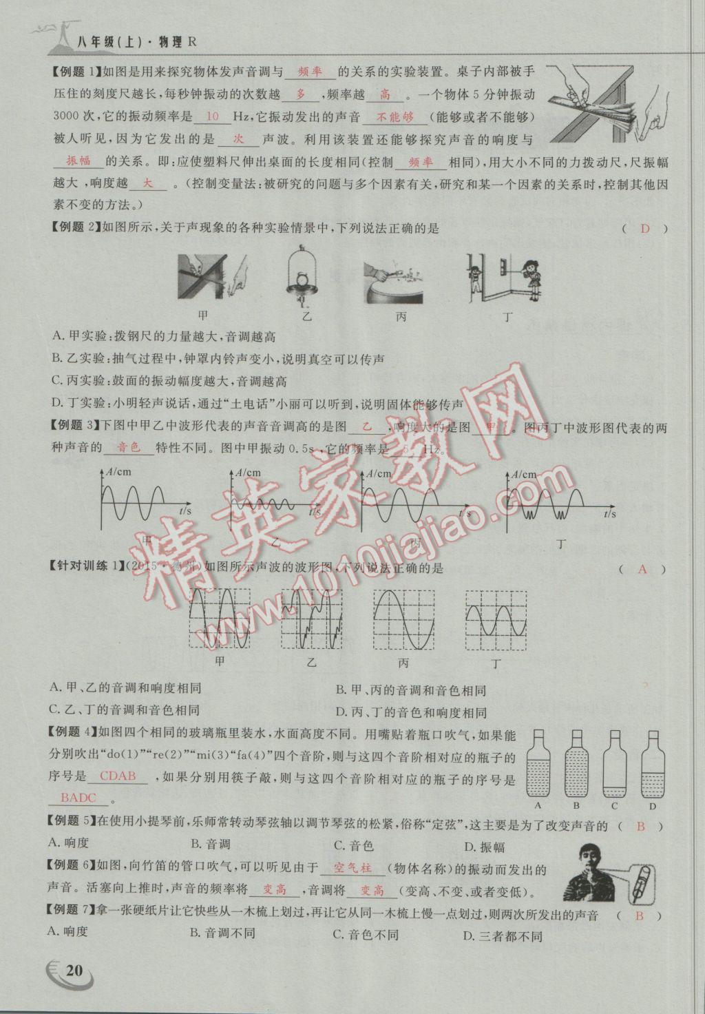 2016年五州圖書超越訓練八年級物理上冊人教版 第二章 聲現(xiàn)象第10頁