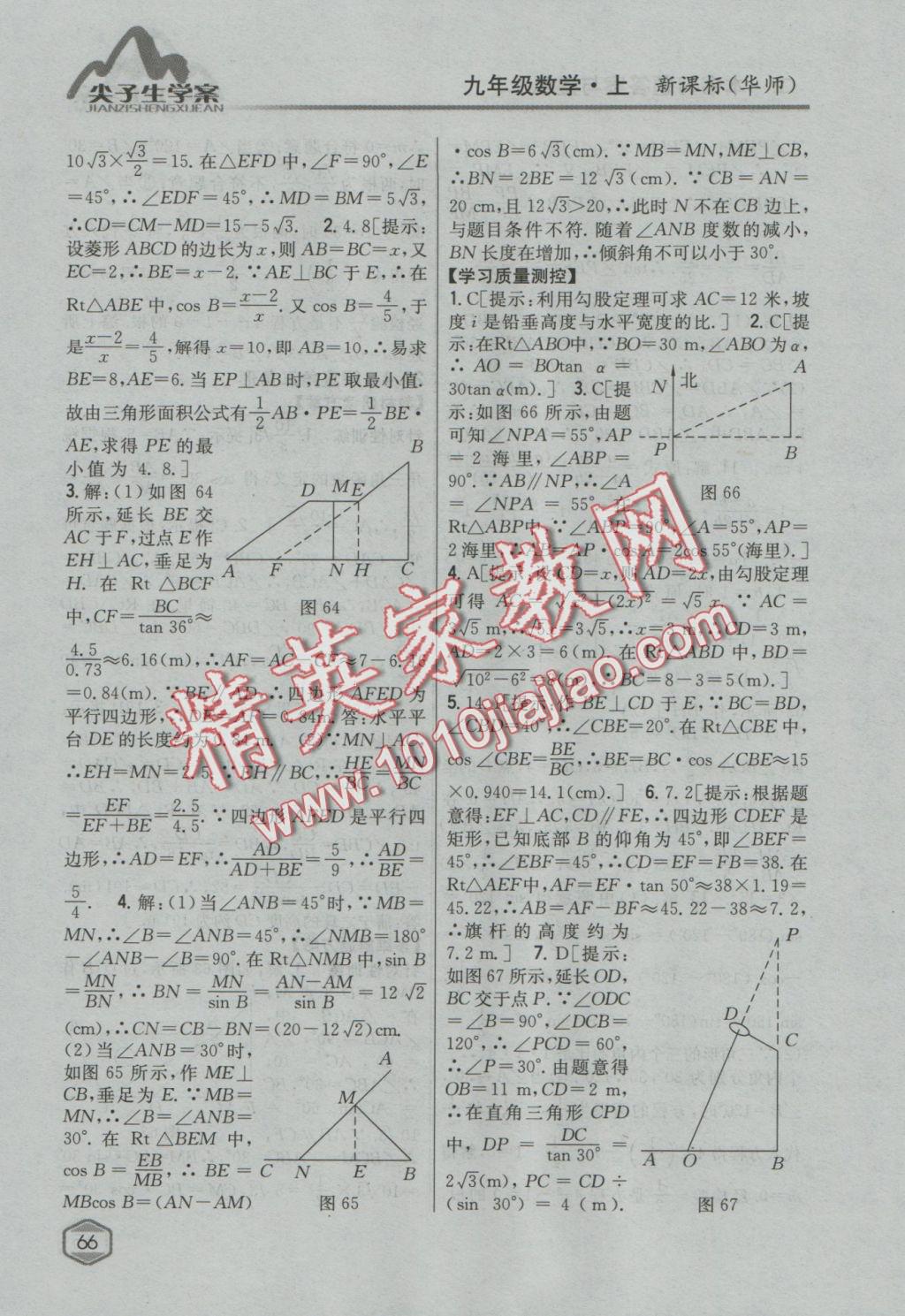 2016年尖子生學案九年級數(shù)學上冊華師大版 參考答案第35頁