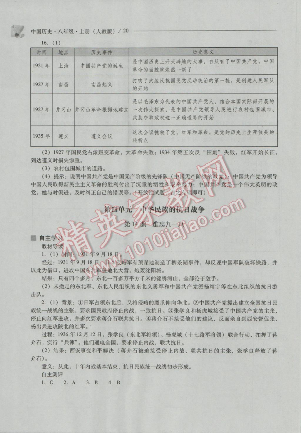 2016年新课程问题解决导学方案八年级中国历史上册人教版 参考答案第20页