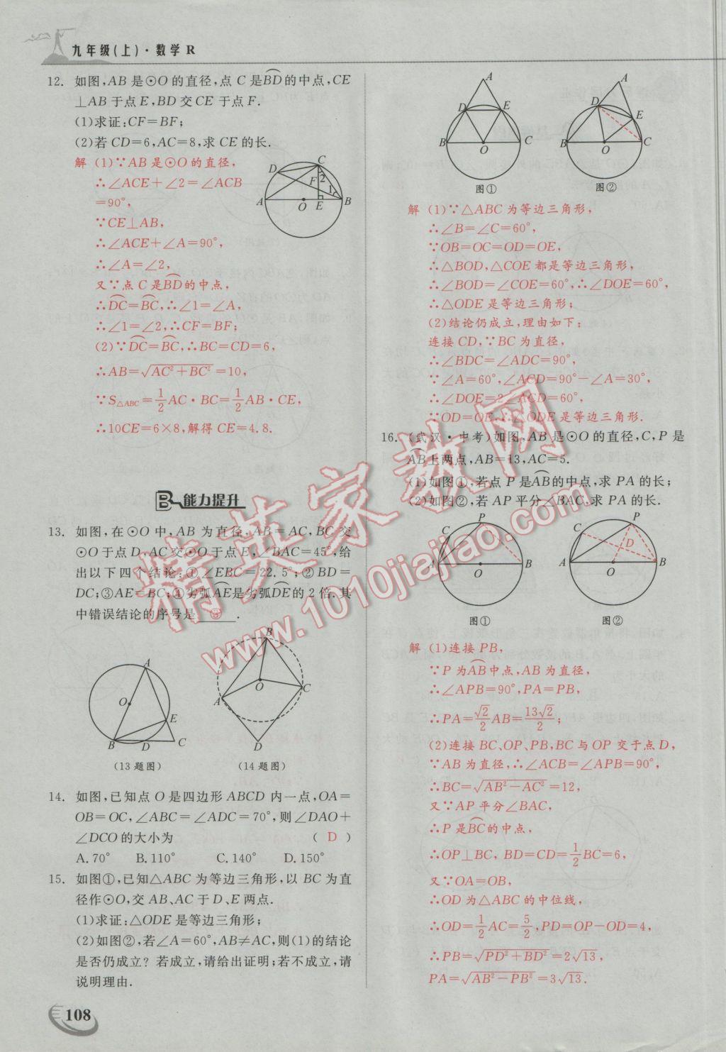 2016年五州圖書超越訓練九年級數(shù)學上冊人教版 第二十四章 圓第6頁