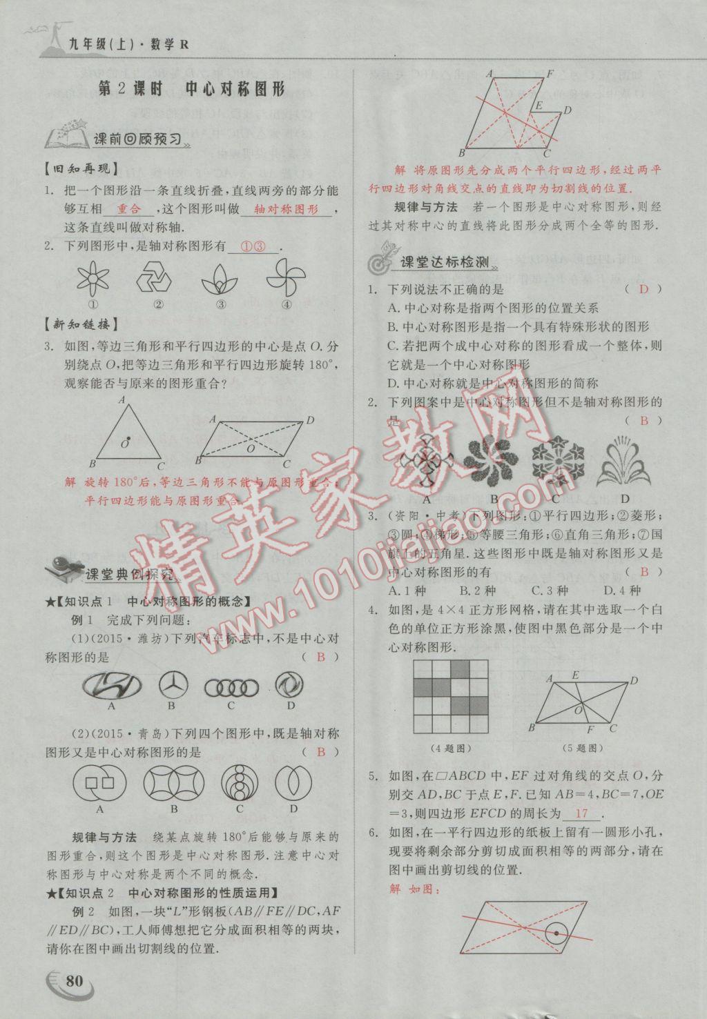 2016年五州圖書超越訓(xùn)練九年級數(shù)學(xué)上冊人教版 第二十三章 旋轉(zhuǎn)第4頁