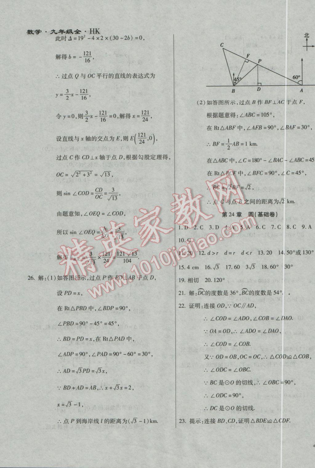 2016年千里馬單元測試卷九年級數(shù)學全一冊滬科版 參考答案第7頁