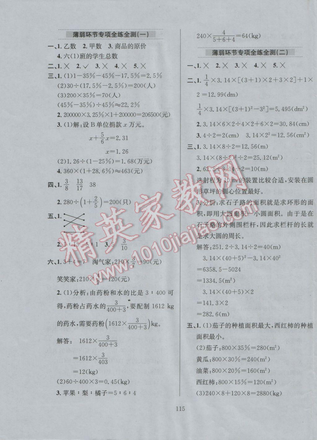 2016年小學教材全練六年級數(shù)學上冊北師大版 參考答案第11頁