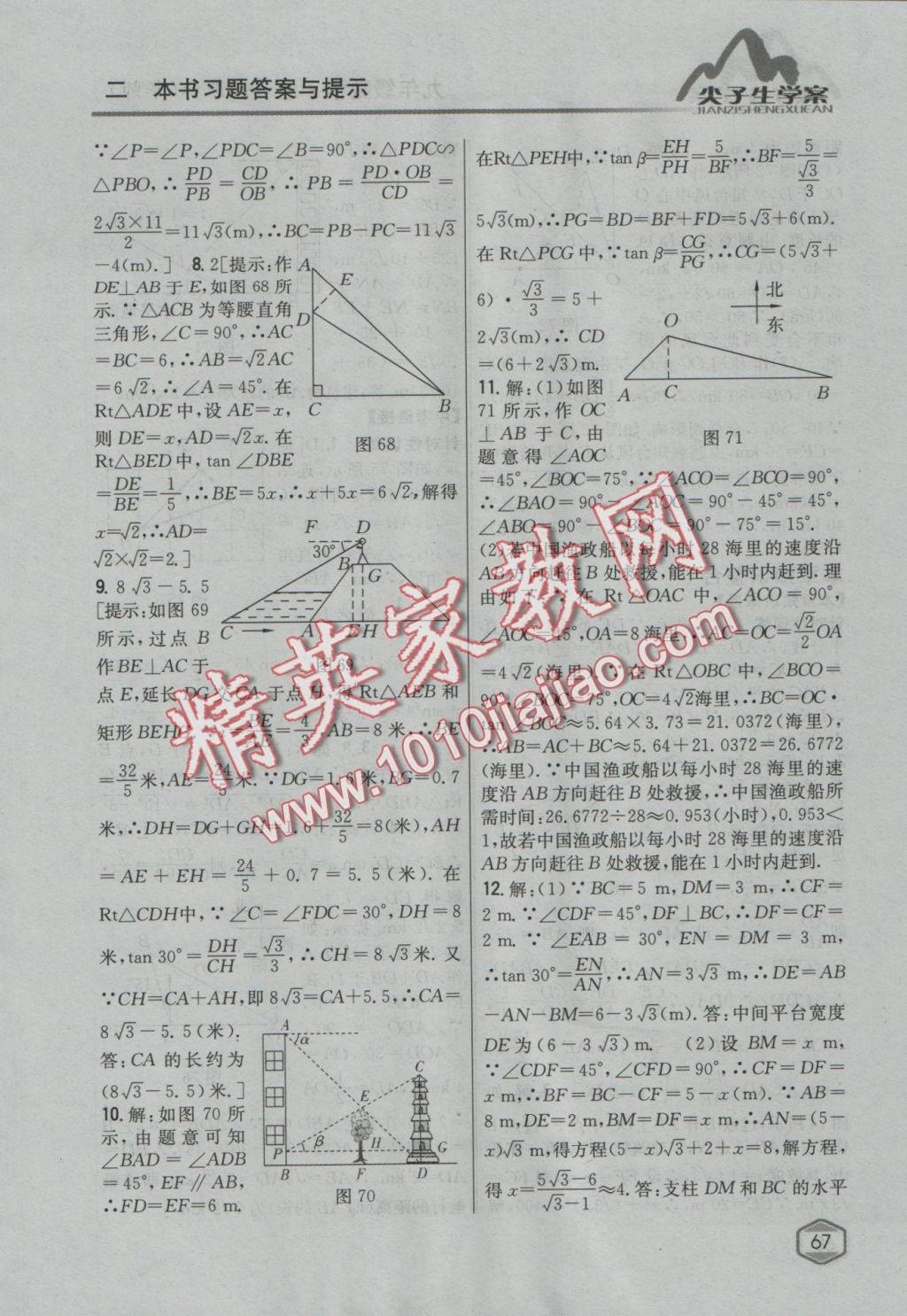 2016年尖子生學(xué)案九年級(jí)數(shù)學(xué)上冊(cè)華師大版 參考答案第36頁(yè)